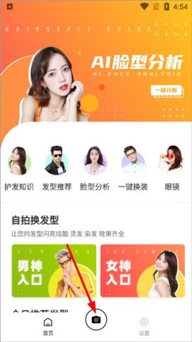 换发型测脸型 第2张图