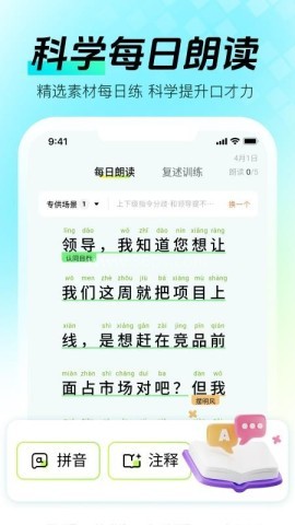 智能口才大师 第1张图