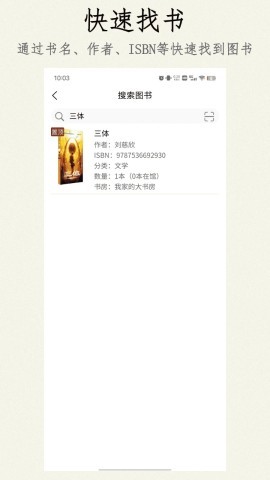 图书管家