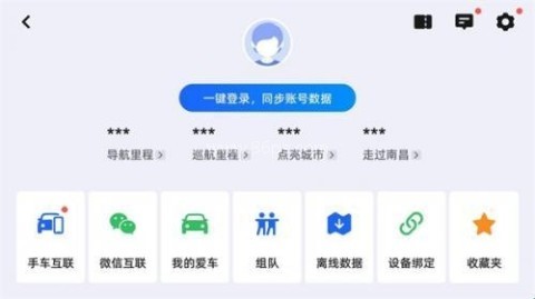 高德地图车机美化版 第3张图