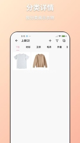 轻衣橱 第1张图