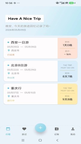 轻旅随手记