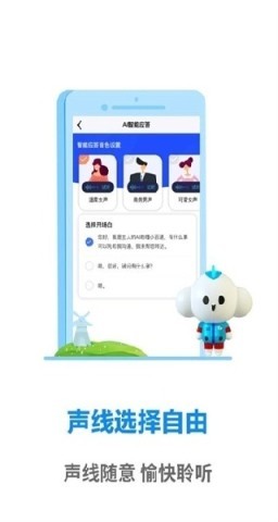 天翼手机助手
