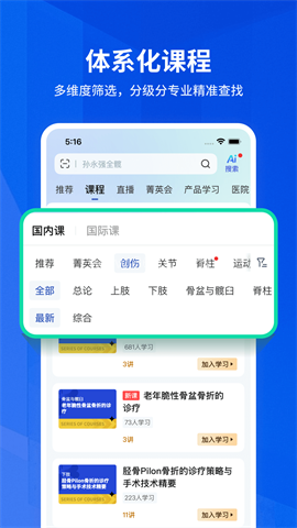 唯医骨科