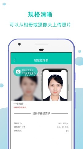 智慧证件照 第1张图