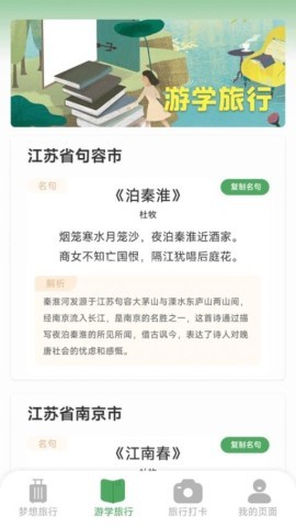 梦想旅行