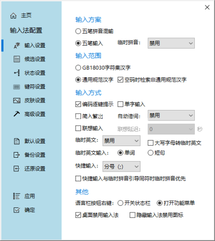 冰凌五笔输入法官网版