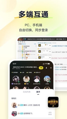 yy语音正版