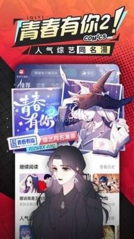 爱奇艺漫画大全 第2张图