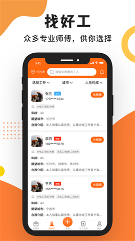 温州工友之家