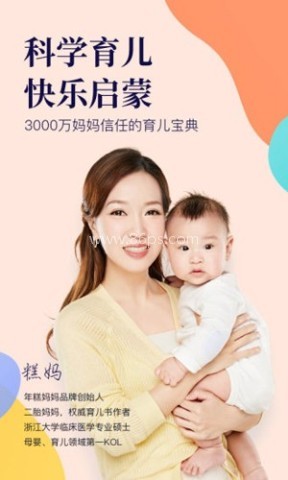 年糕妈妈育儿 年糕妈妈育儿