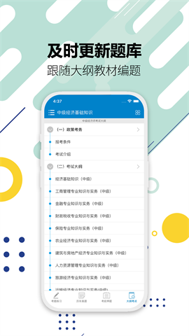 中级经济师华云题库