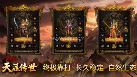 天涯传世