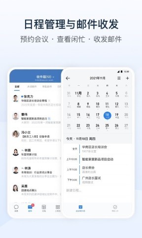 企业微信2025新版