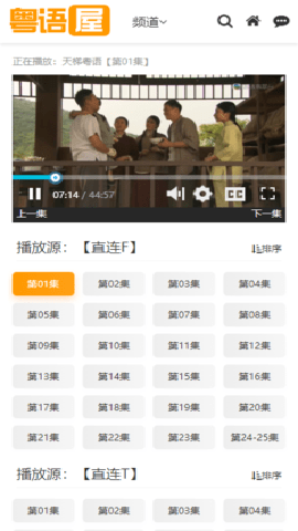 粤语屋手机版