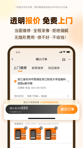 闪修侠