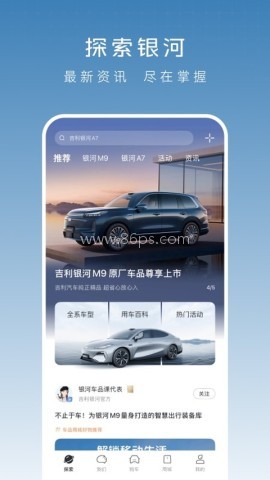 吉利银河汽车