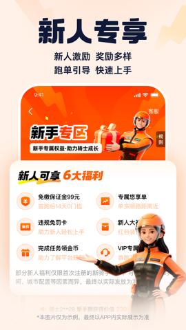 饿了么蜂鸟众包app