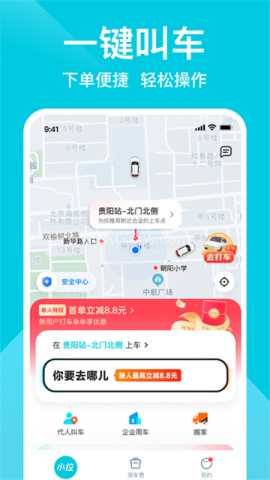小拉出行打车