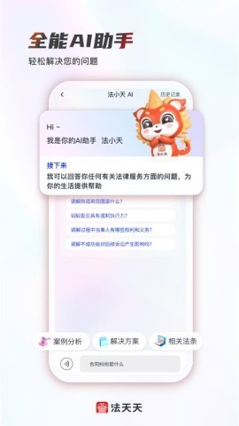 法天天