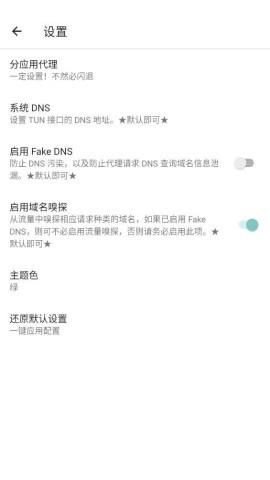六花端口公益版 第1张图