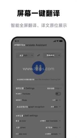 屏幕翻译助手高级版