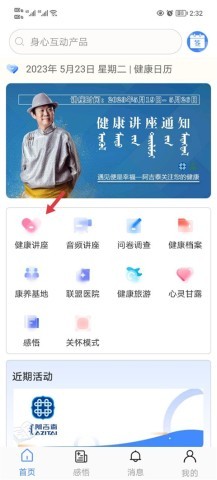阿吉泰健康课堂 阿吉泰健康课堂