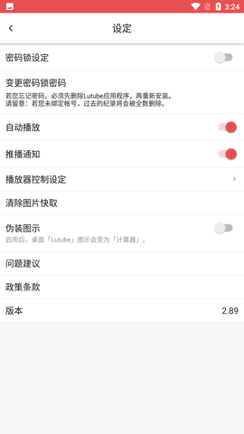lutube视频轻量版