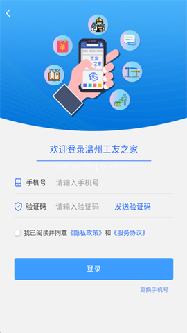 温州工友之家