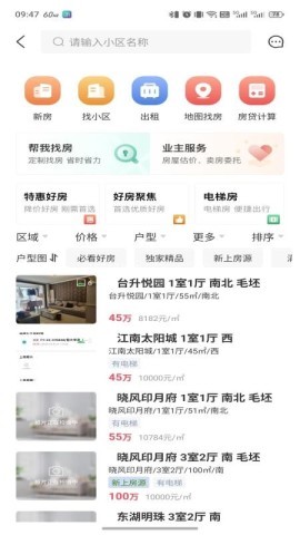 阿奴看房