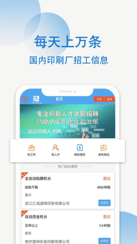 达达印刷人才网app