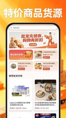 特价商品货源批发