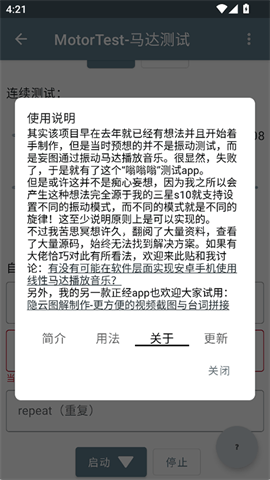 MotorTest马达app