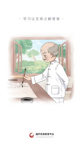 国家终身教育平台免费自学平台