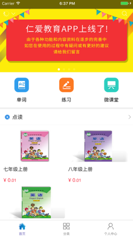 仁爱教育官网版
