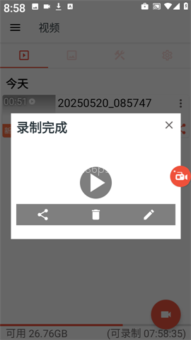全能录制屏幕