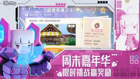 迷你世界bz版