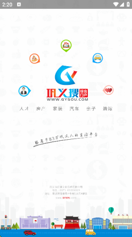 巩义搜信息网手机版