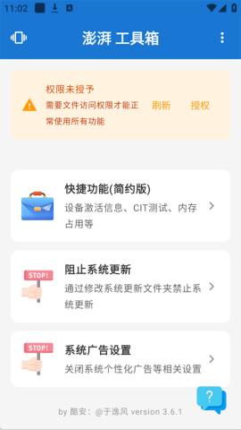 澎湃工具箱