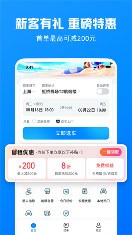 哈啰租车