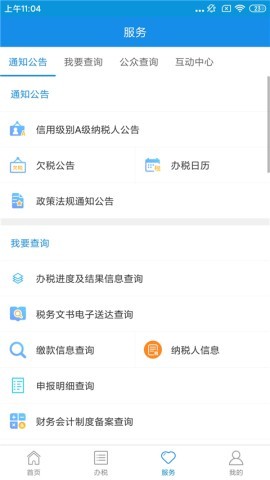 河北税务电子税务局
