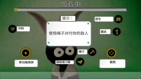 绳索英雄老