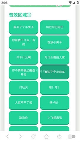 小夹子语音盒