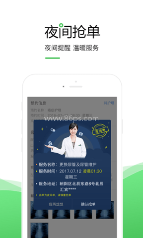 泓华护士 第1张图
