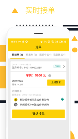 则一速达司机版