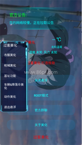 过客美化