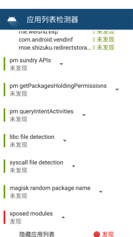 应用列表检测器