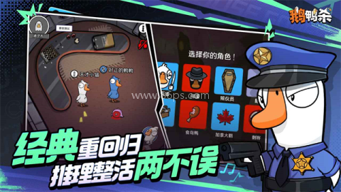 鹅鸭杀正版