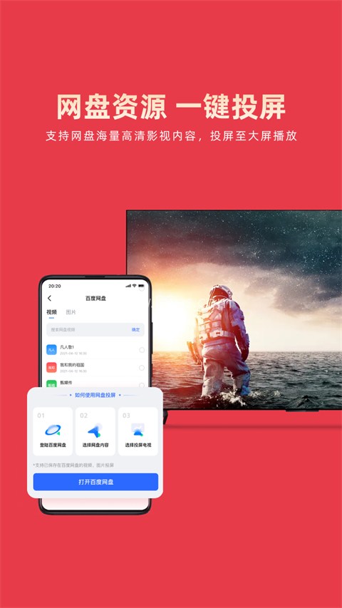 乐播投屏官方免费版