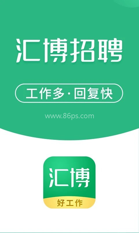 汇博招聘官网手机版